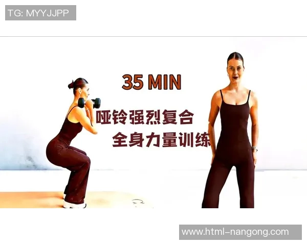 有效提升肌肉力量的哑铃锻炼方法与技巧分享
